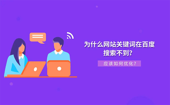 企業(yè)官網(wǎng)的搜索引擎優(yōu)化怎樣做才好